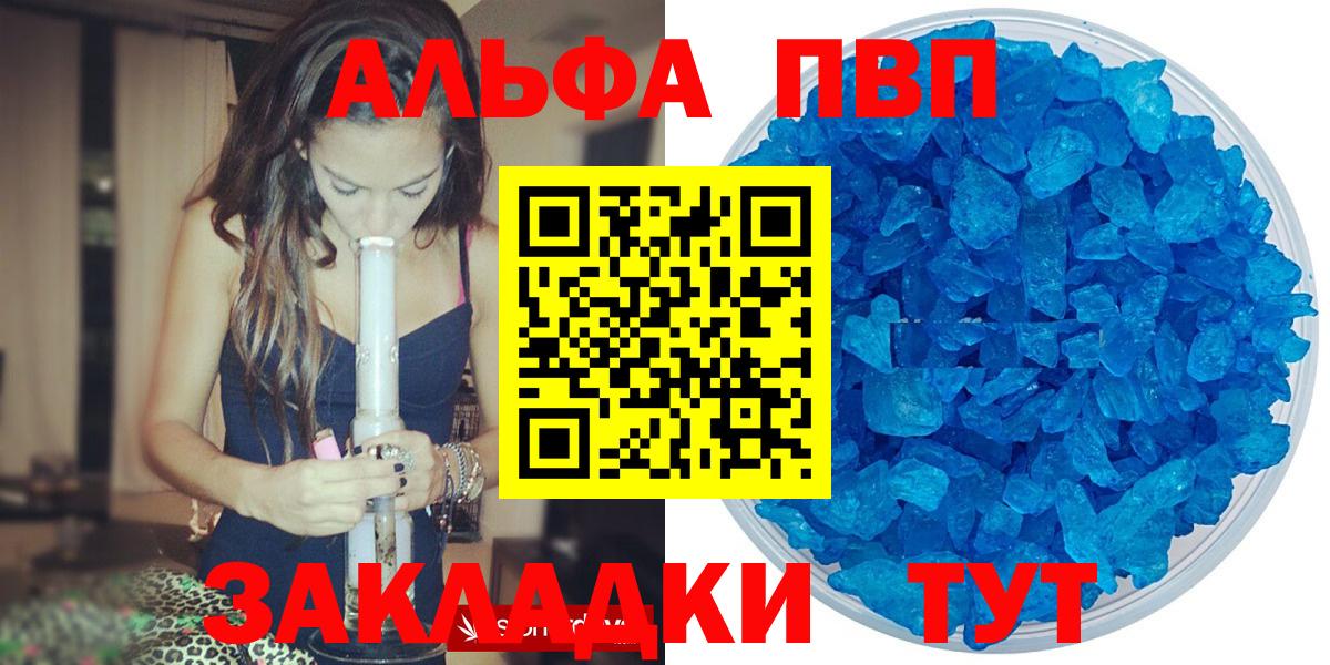Alpha-PVP VHQ  Alpha-PVP СК  купить  сайты  Alpha PVP СК  Alpha-PVP  Вход с VPN  Волгодонск 