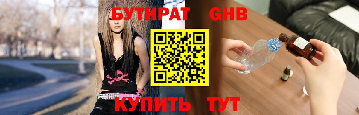 Бутират BDO 33%  Вход с VPN  Волгодонск 