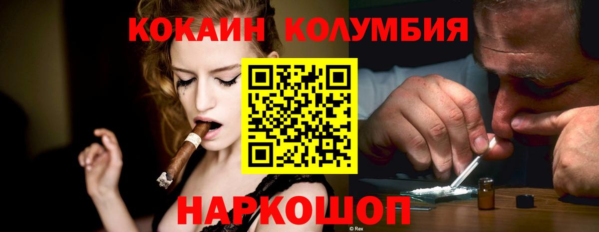 Кокаин Колумбийский  Вход с VPN  КОКАИН  Волгодонск  COCAIN Columbia 