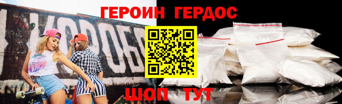 ГЕРОИН VHQ  ГЕРОИН  Волгодонск  Вход с VPN 