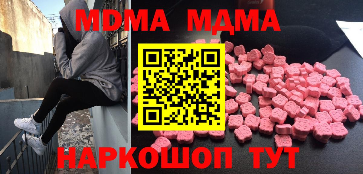 MDMA Molly  MDMA crystal  МДМА  Волгодонск  Вход с VPN 