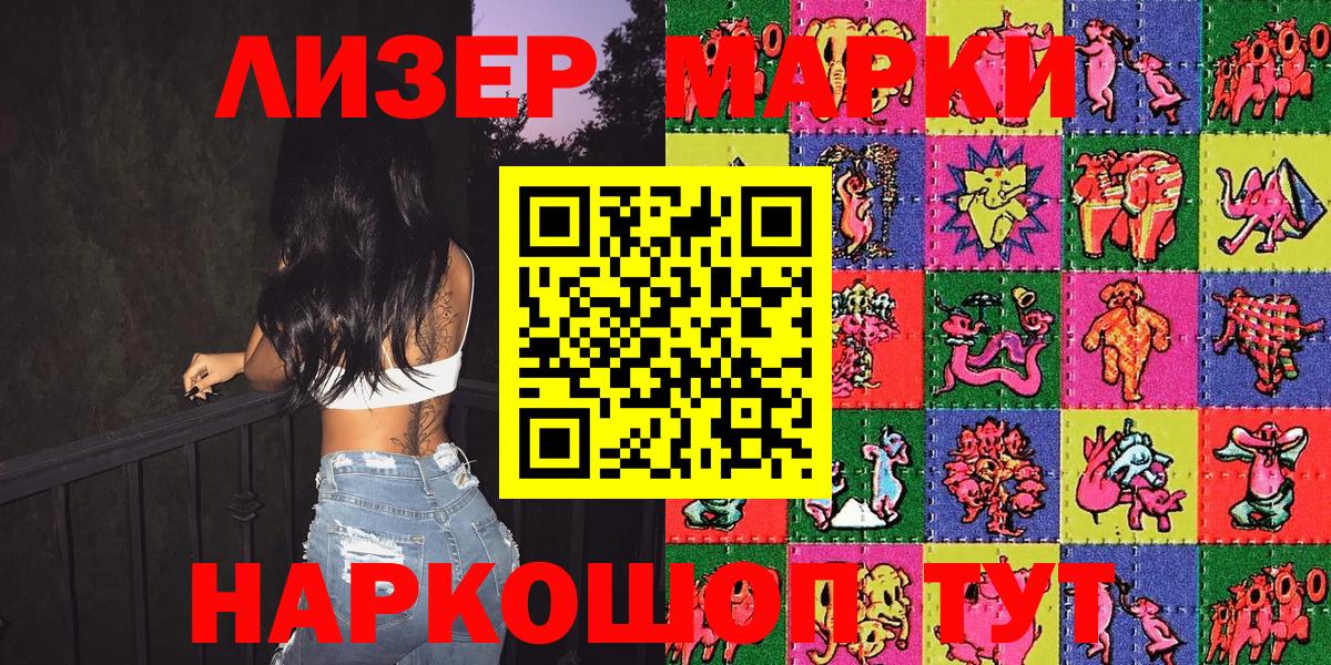 Наркотические марки 1,8мг  магазин  наркотиков  Марки N-bome  Волгодонск  Вход с VPN 